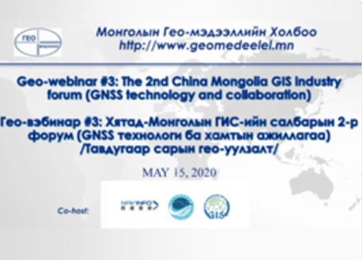 NavInfo Hosted The 2nd China-Mongolia GIS Industry Forum