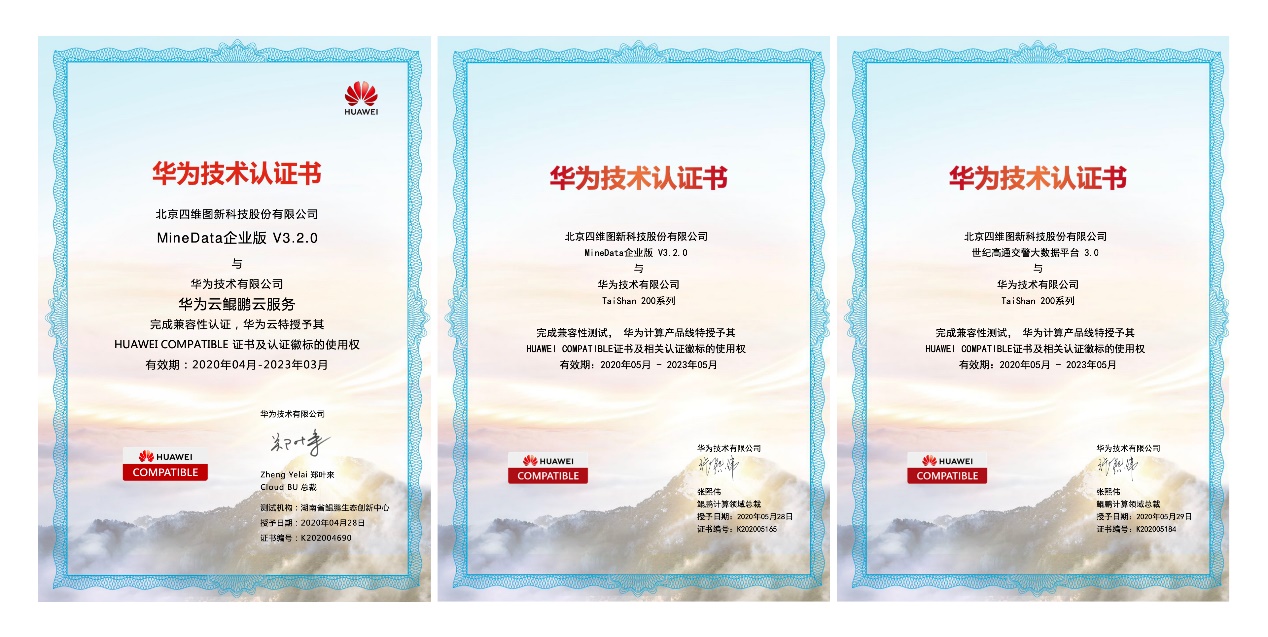NavInfo’s Big Data Platform Passed Huawei Product Service Compatibility Certification