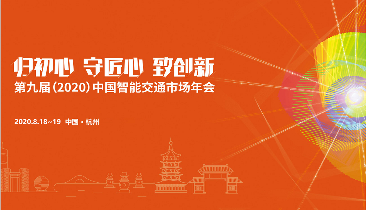世纪高通签约第九届中国智能交通市场年会合作伙伴