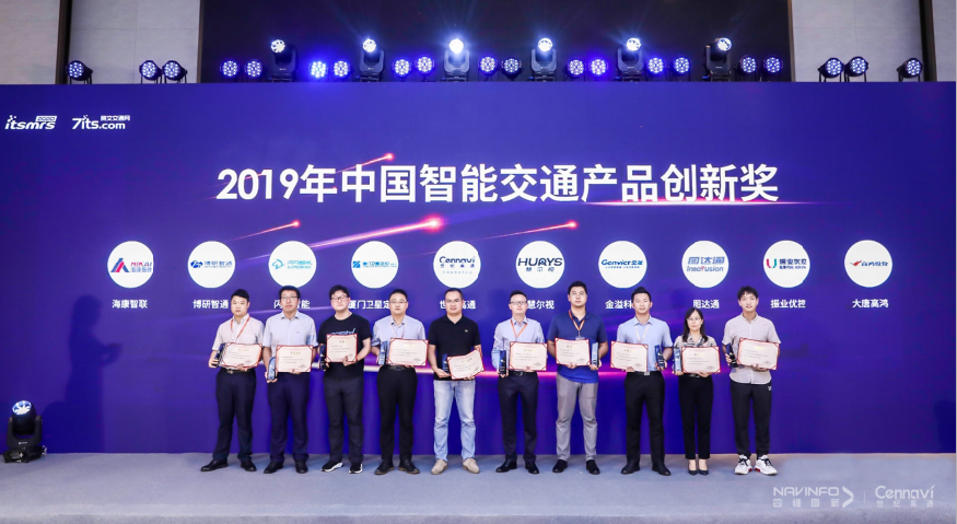 世纪高通出席中国智能交通市场年会，荣获“2019中国智能交通产品创新奖”