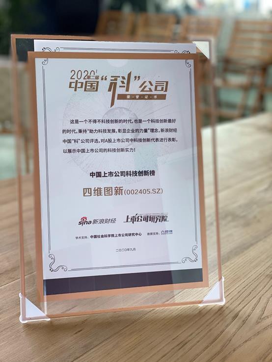 NavInfo Included in the List of Top Listed Companies with Scientific and Technological Innovation in China