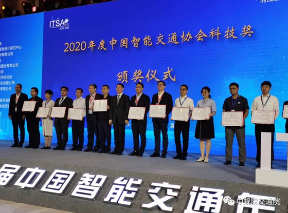NavInfo Won the Second Prize of Science and Technology of China Intelligent Transportation Systems Association in 2020