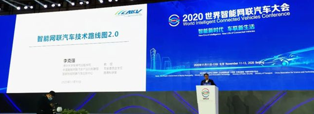 Technology Roadmap for Intelligent Connected Vehicles 2.0 Was Released