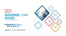 获权威认证 四维图新MineCIM通过CIM软件测评