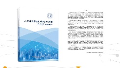 发布！ 四维图新及旗下世纪高通参编《2021年城市信息模型（CIM）发展白皮书（指数报告）》