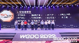 获评“2022最具创新力企业”  世纪高通受邀出席WGDC 2022