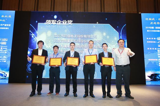 NavInfo Won Many Awards in the 2019 China (Shenzhen) International Auto Electronics Industry Annual Conference 