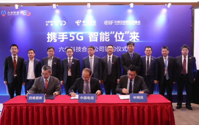Sixcents Technology under NavInfo Get China Telecom's Strategic Investment. 