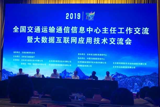 Cennavi Attended the Director's Work Exchange Meeting of China Transport Telecommunications & Information Center