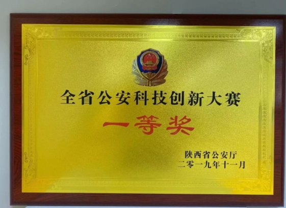 Cennavi Helped Xi 'an Traffic Police to Win the First Prize in Provincial Public Security Science and Technology Innovation Competition