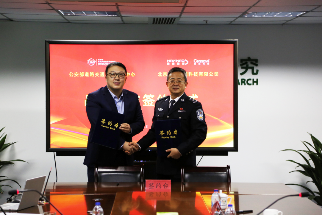 Cennavi Established Strategic Cooperation Relationship with Road Traffic Safety Research Center of the Ministry of Public Security to Promote Safe, Convenient, Efficient, Environment-Friendly and Economical Travel