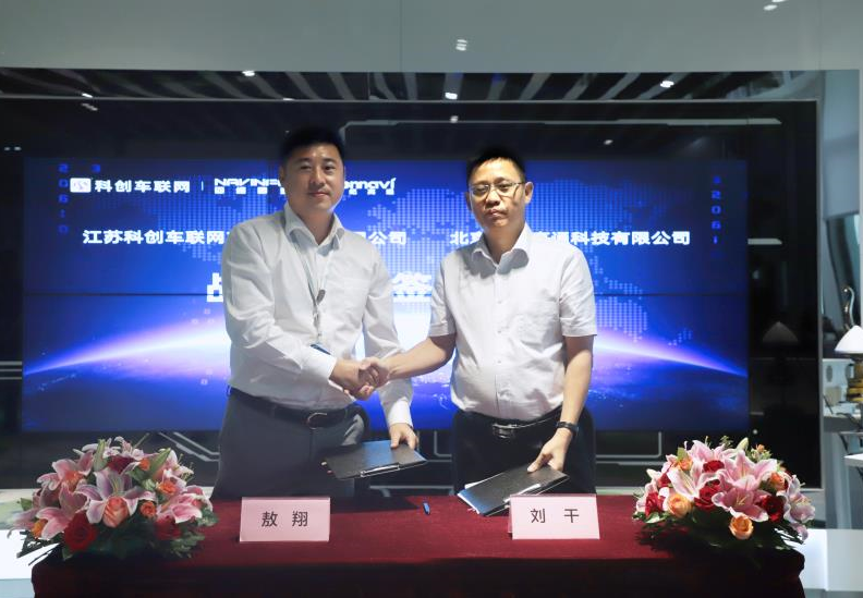 Cennavi Reached the Strategic Cooperation with Kechuang Connected Vehicle and Jointly Created a New Ecology of Digital Network Transportation